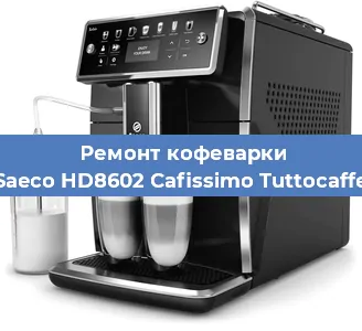 Ремонт помпы (насоса) на кофемашине Saeco HD8602 Cafissimo Tuttocaffe в Тюмени